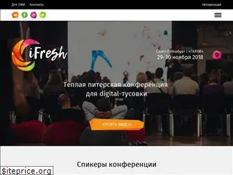 ifreshconf.ru