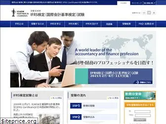 ifrs-kentei.com