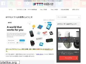 ifttt-japan.club