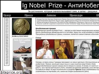 ig-nobel.ru