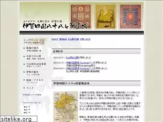 iga-shikoku88.com