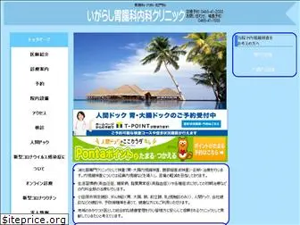 igarashi-clinic.jp