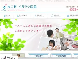 igarashi-iin.com