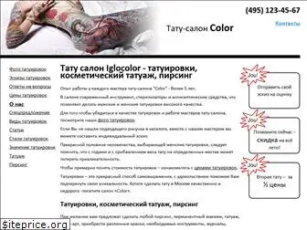 iglocolor.ru