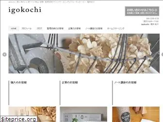 igokochi-ie.com
