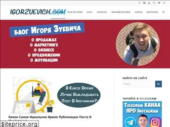 igorzuevich.com