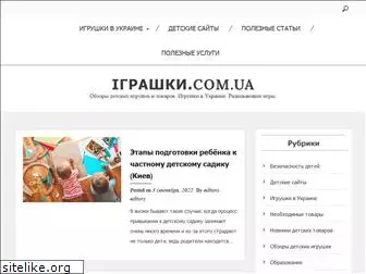 igrashki.com.ua