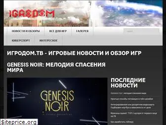 igrodom.tv