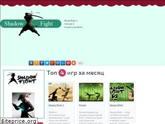 igry-shadow-fight.ru