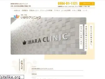 ihara-clinic.com