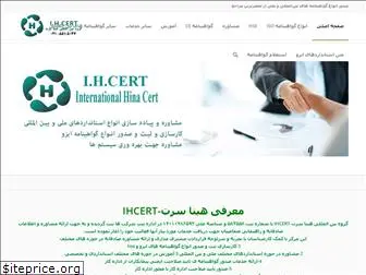 ihcert.com