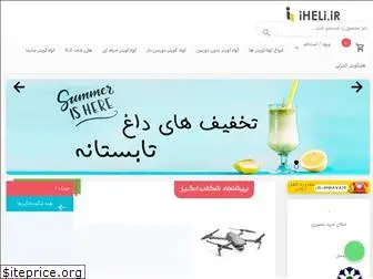 iheli.ir