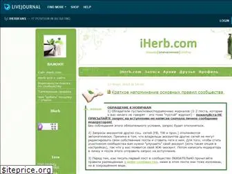 iherbfans.livejournal.com