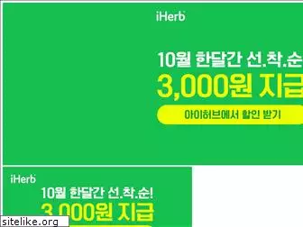 iherbkr.com