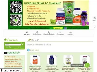 iherbtothailand.com