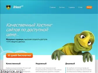 ihost.by