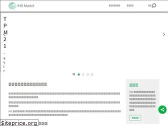 ihsmarkit.jp