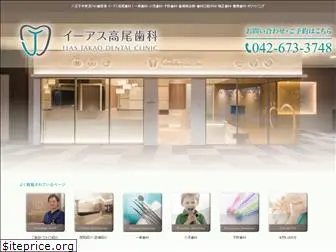 iias-takao-dental.com