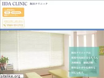 iidaclinic.jp