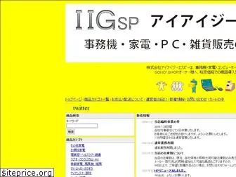 iigsp.co.jp