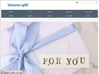 iimono-gift.com