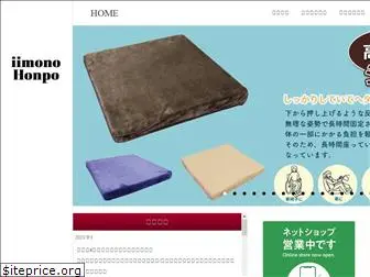 iimonohonpo.com