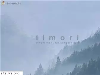 iimori-biomass.jp