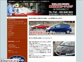 iino-coating.com