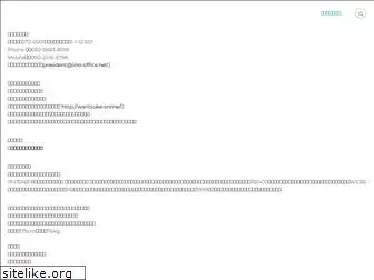 iino-office.net