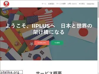 iiplus-jp.com