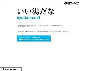 iiyudana.net