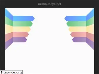 iizaka-iseya.net