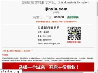 ijinxiu.com