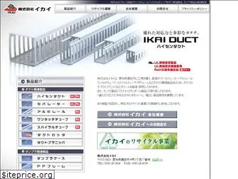 ikaiduct.jp