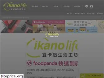 ikanolife.com.tw