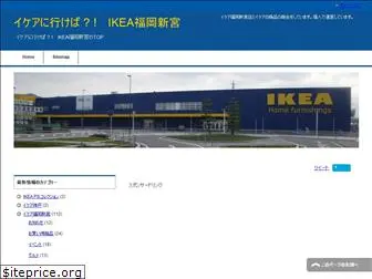 ikeafukuokafan.com