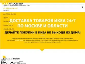 ikeanadom.ru