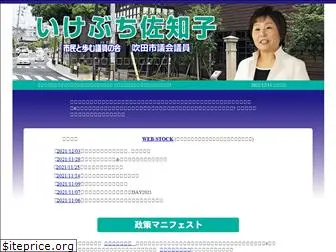 ikebuchi-sachiko.net