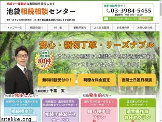 ikebukuro-souzoku-soudan.com