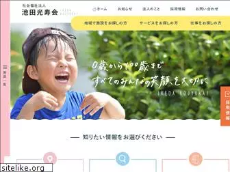 ikeda-kojyukai.com