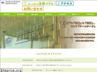 ikeda-lawoffice.com