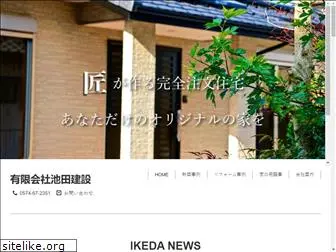 ikedakensetsu.com