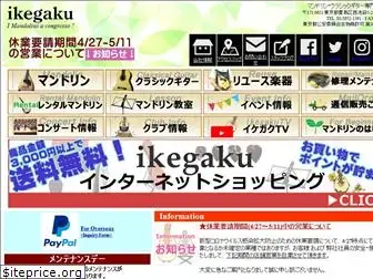 ikegaku.co.jp