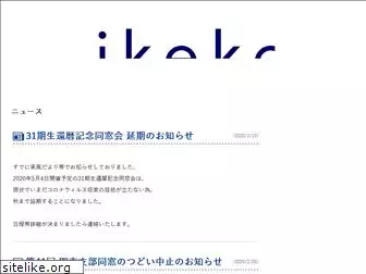 ikeko.net