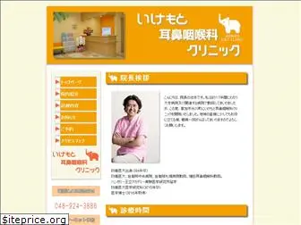 ikemoto-clinic.com