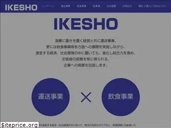 ikesho.jp