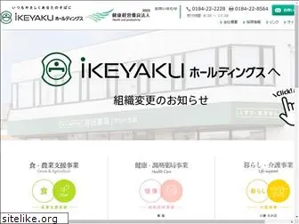 ikeyaku.co.jp