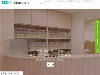 ikezawa-dc.com