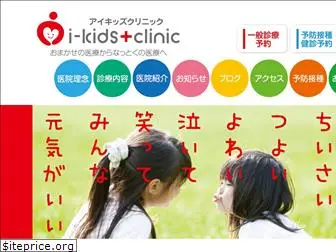 ikidsclinic.com