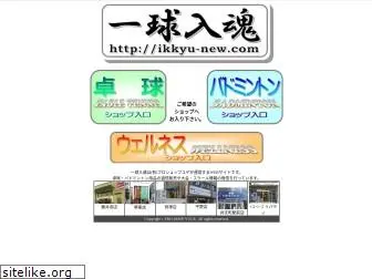 ikkyu-new.com